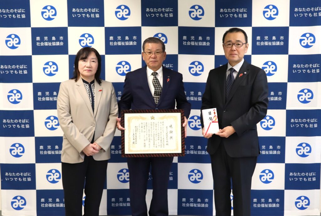 赤い羽根共同募金へ寄付を行い、鹿児島市社会福祉協議会から感謝状と目録を贈呈されたテクノ冷熱株式会社の代表者ら